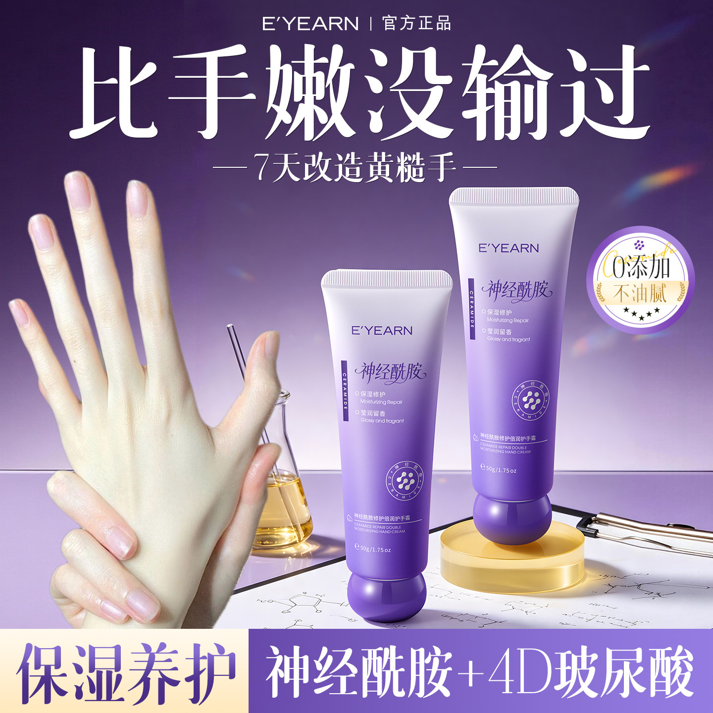 依漾神经酰胺护手霜滋润保湿补水防干裂修护舒缓秋冬清爽持久留香