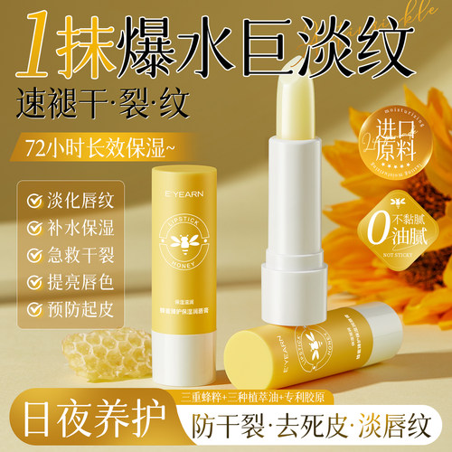 让嘴唇也能直补胶原的蜂蜜润唇膏