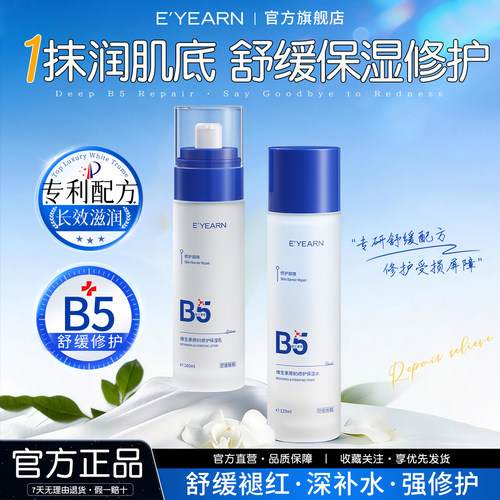维生素B5水乳补水清爽控油保湿积雪草舒缓褪红收缩毛孔护肤品D