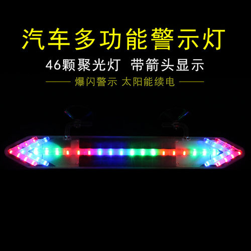 汽车装饰灯防追尾led双箭头