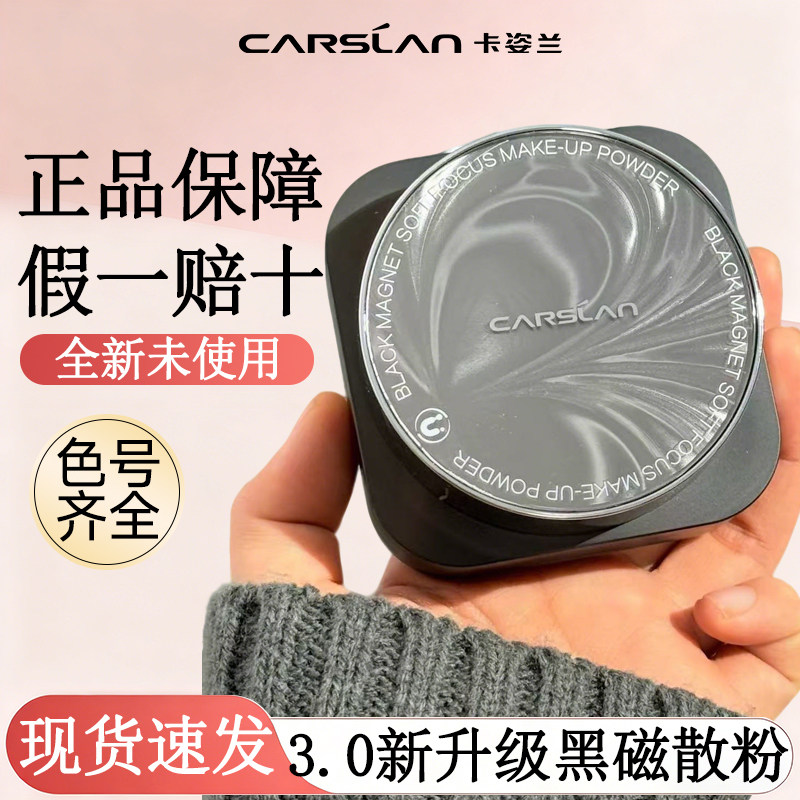 卡姿兰黑磁散粉控油持久不脱妆