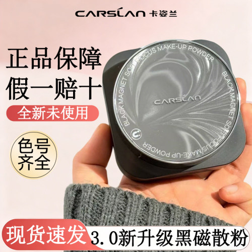 卡姿兰黑磁散粉控油持久不脱妆