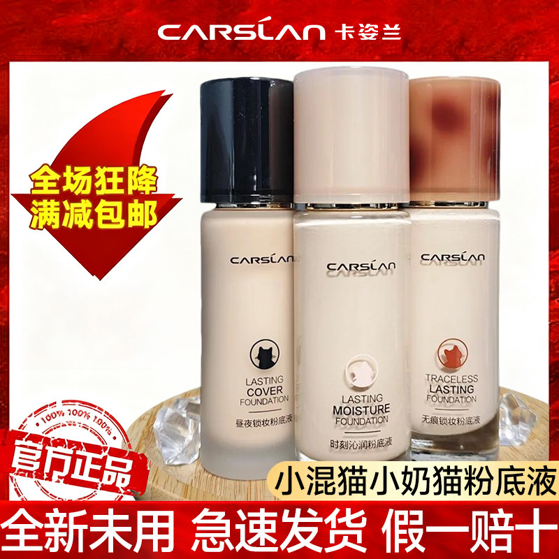 卡姿兰粉底液奶混猫3.0遮瑕保湿控油持妆久旗不脱水润舰干皮官正,彩妆/香水/美妆工具,粉底液/膏,淘宝优惠券,粉丝福利购,淘宝优惠卷