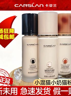卡姿兰奶混猫3.0粉底液