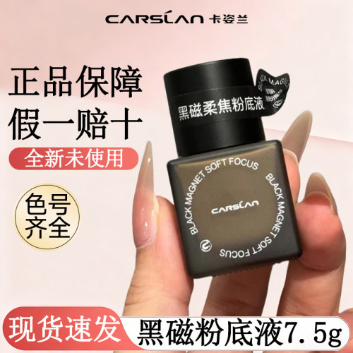 卡姿兰黑磁粉底液遮瑕持久不脱妆