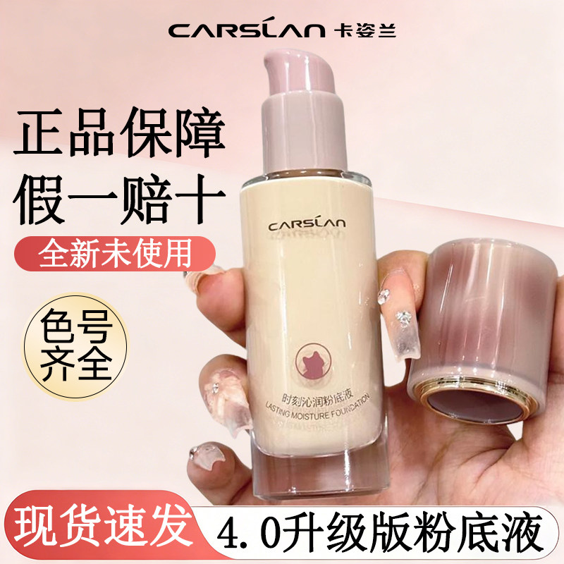 4.0新升级/卡姿兰粉底液店遮瑕持久不脱妆小混猫奶猫夜猫旗舰官方,彩妆/香水/美妆工具,粉底液/膏,淘宝优惠券,粉丝福利购,淘宝优惠卷