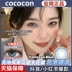 cococon美瞳海巫婆绿茶逃逸北海银滩莓莓酱姜黄金毒皇后SZ女JNBL