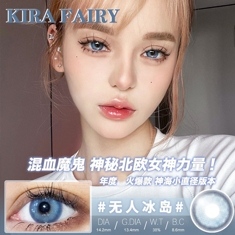 KIRAFAIRY无人冰岛月夜精华菠菜橄榄种子绿水鬼混血美瞳年抛mlrj