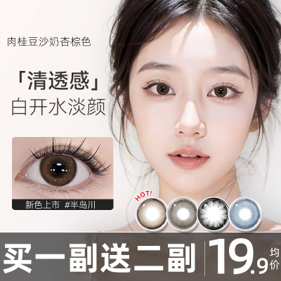 半岛川美瞳半年抛棕色素颜自然款大小直径隐形眼镜女WF官方正品TN