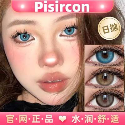 pisircon美瞳隐形眼镜日抛