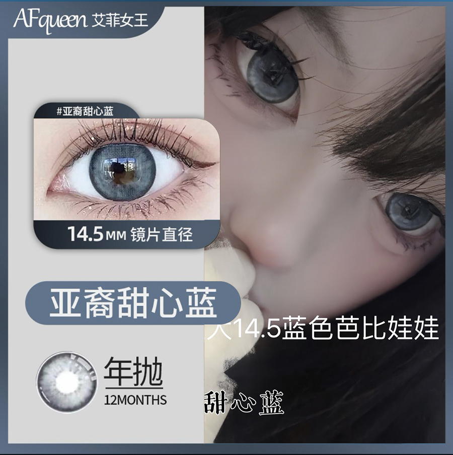 网红同款蓝色美瞳超大亚裔甜心蓝年抛14.5自然混血学生隐形眼镜AF