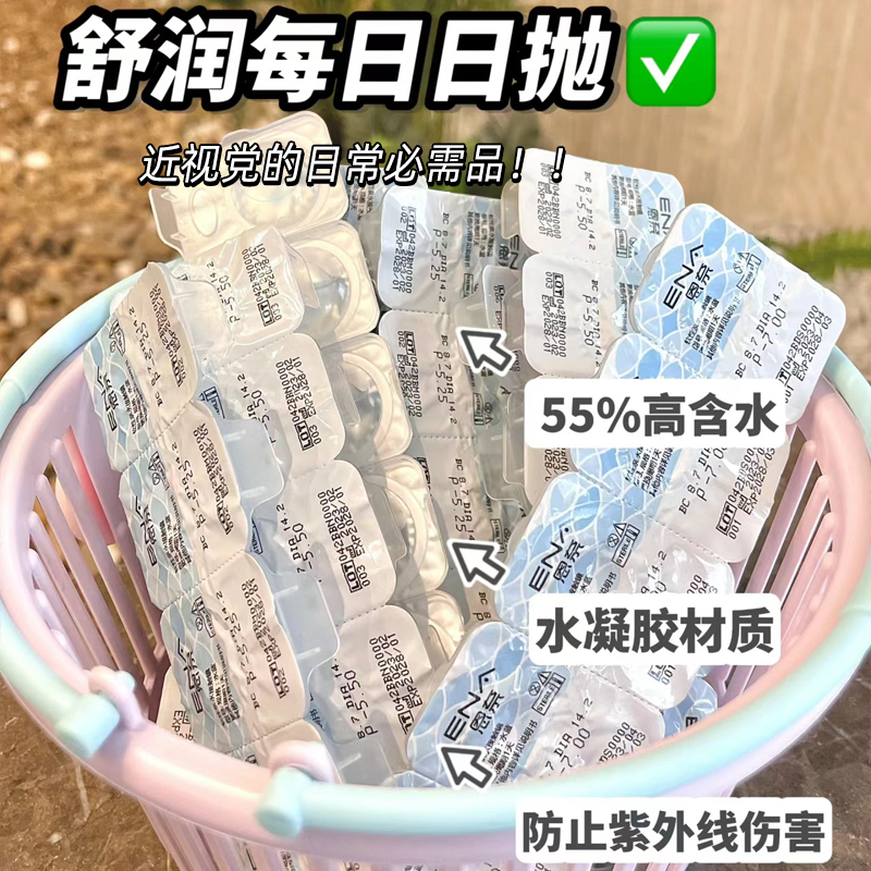 隐形眼镜小蓝片透明片近视镜片30片水润舒适一次性日抛美瞳高视能
