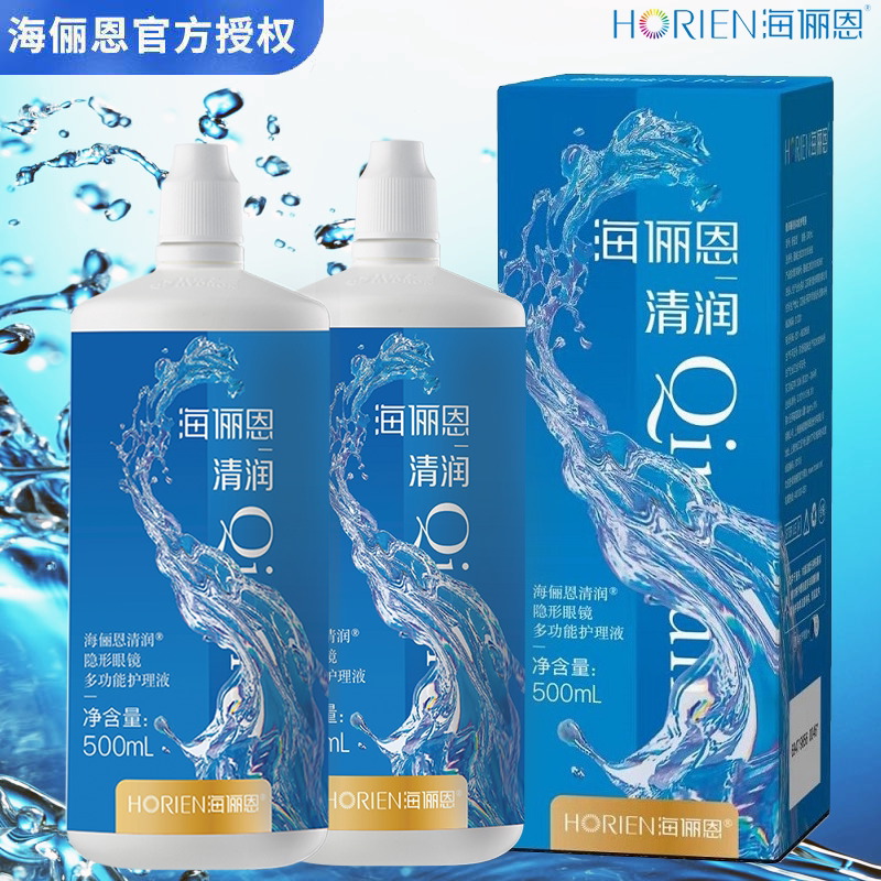 海俪恩美瞳护理液清润500ml 120ml近视隐形眼镜大小瓶旗舰店csyy