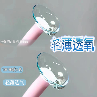 保湿妙眸隐形眼镜年抛瓶装