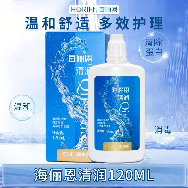 海俪恩隐形近视眼镜护理液清润T美瞳清洗水小瓶120ml除蛋白cly