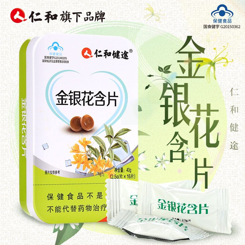 仁和健途金银花含片润喉糖 40g(2.5gx16片)  HTQ 保健食品/膳食营养补充食品 润喉糖 原图主图