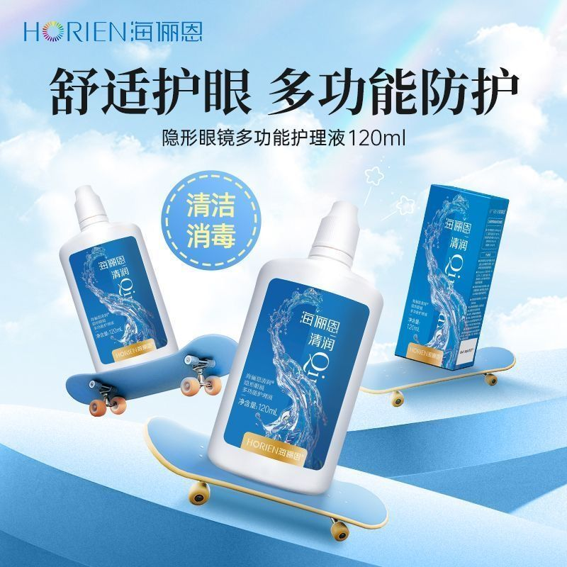 海俪恩隐形眼镜护理液120ml去除蛋白美瞳清润正品官方旗舰店cly