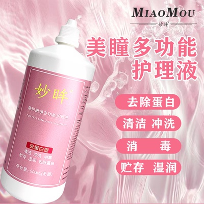 隐形眼镜护理液500+120+60ml组合装美瞳女清洁液水旗舰店正品csyy