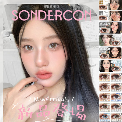 sondercon美瞳浅瞳日光年抛