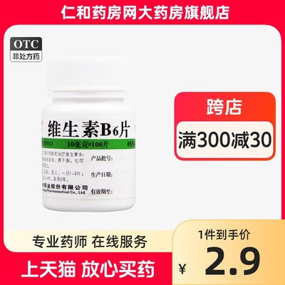 【维福佳】维生素B6片10mg*100片/盒