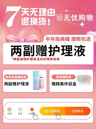 Клубничное сокровище Жемчужно-розовые контактные линзы с полугодом контактные линзы с большим диаметром.