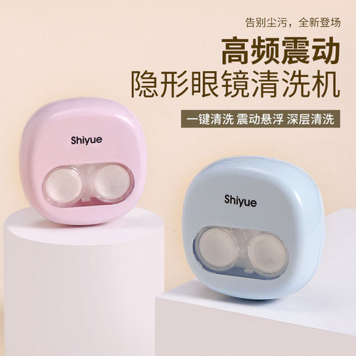 隐形眼镜清洗器声波震动电动美瞳盒子收纳便携自动清洁可爱女