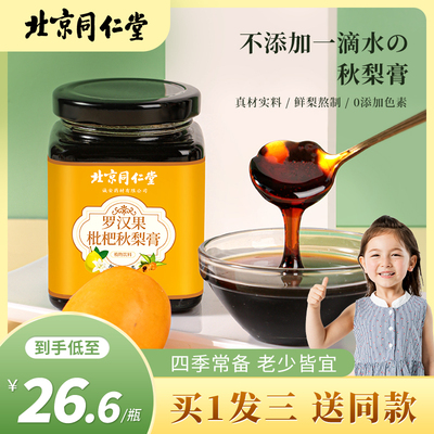 taobao agent Tongrentang Loquat Qiu Pear Paste Publisa Children and Elderly Handmade Lo Han Guo Pipa Pipan Cream Official Flagship Store HR