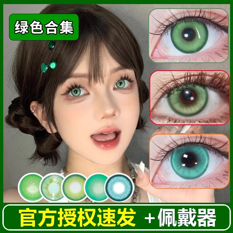 doya绿色美瞳cos日抛dgu酸Q青苹果涂山苏苏甘露寺蜜璃芙莉莲ZT
