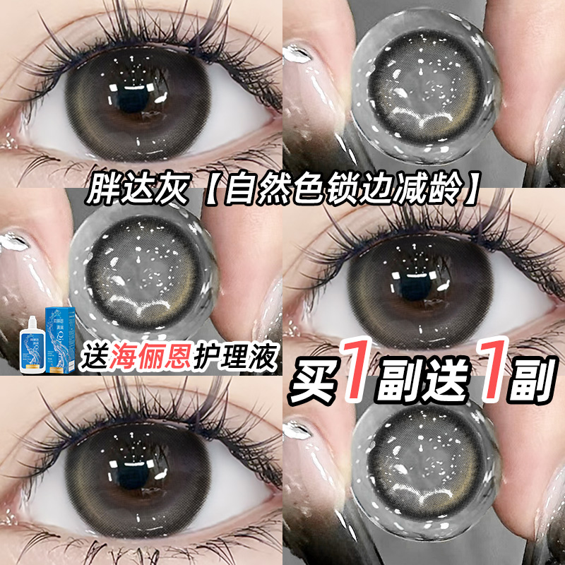 买120ml海俪恩美瞳送2副美瞳+2个伴侣盒