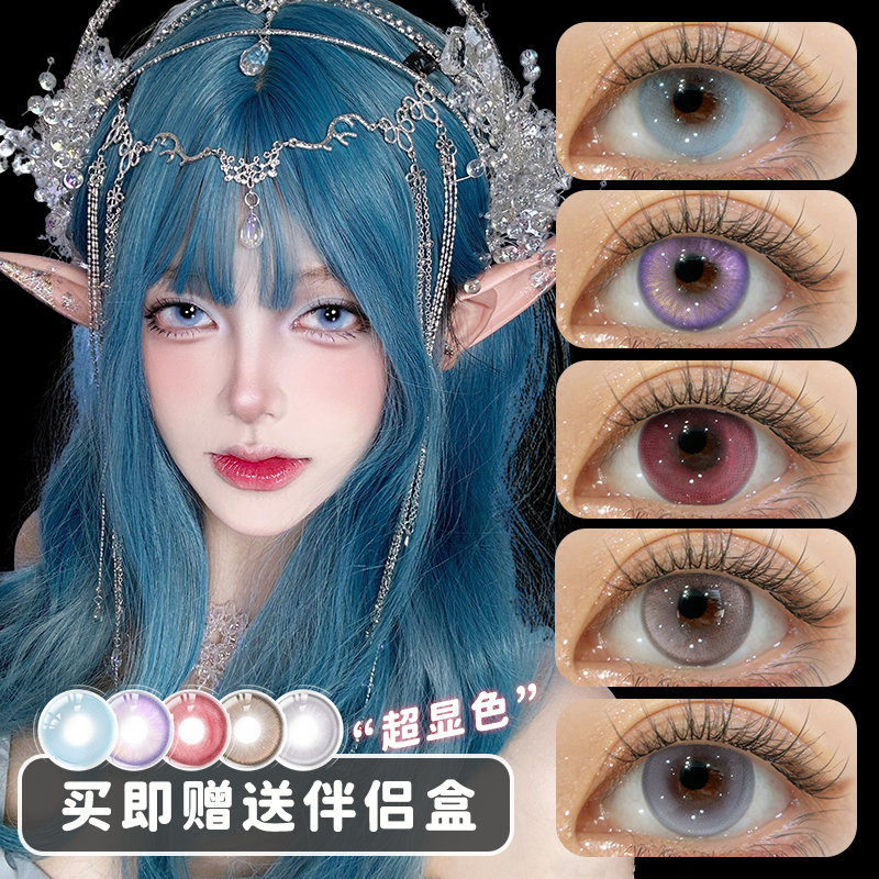 万圣节COS美瞳半年抛蓝紫红棕灰色大小直径正品隐形眼镜旗舰店1xx