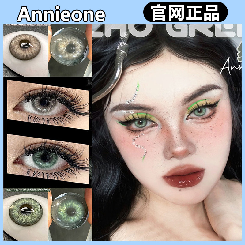 Annieone年抛绿珠赛博冰种纳米比亚棕病娇雀斑syl蓝气泡美瞳JNBL 隐形眼镜/护理液 彩色隐形眼镜 原图主图