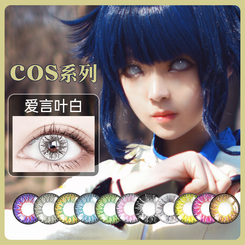 年抛cos美瞳万圣节专用cosplay日向雏田纯黑全白红蓝绿粉紫黄色WL