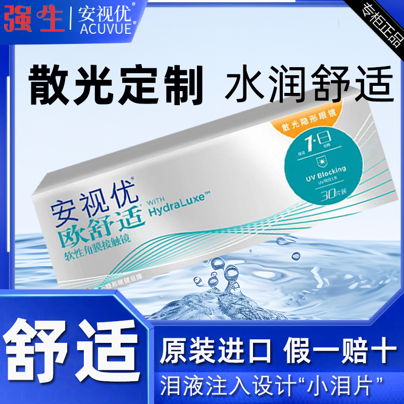 买贵退差价 官方授权正品 强生散光定制