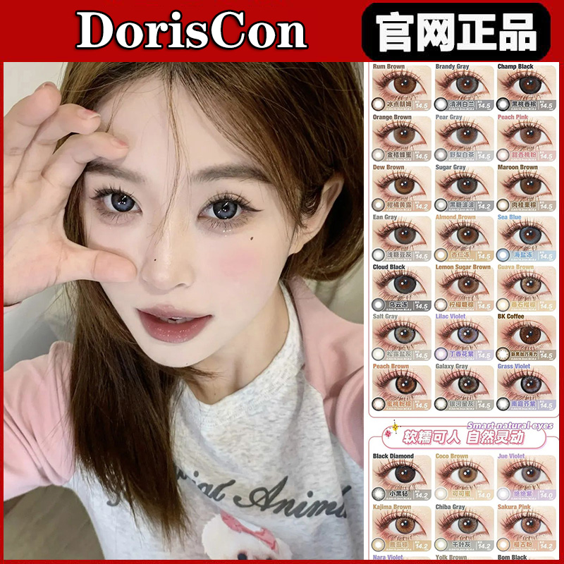 doriscon美瞳官网正品