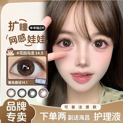 海昌护理液+棕色美瞳半年抛大直径扩眼网感大眼自然隐形眼镜JNBL