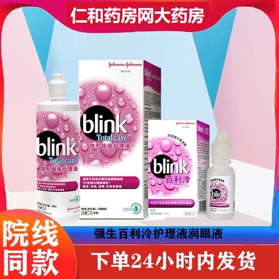 百利泠blink硬性角膜接触镜润眼液15ml隐形眼镜护理液ZJHG