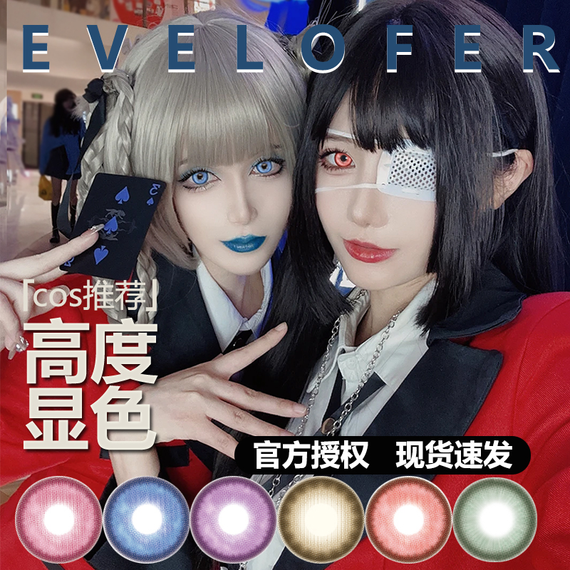 红色cos美瞳年抛大直径显色紫蓝绿动漫彩色隐形眼镜近视镜正品ME