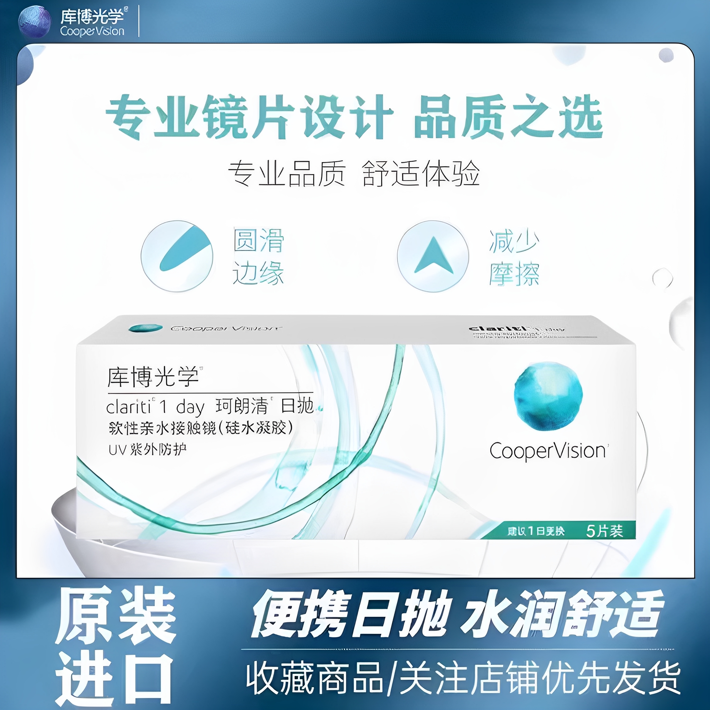 库博珂朗清一次性硅水凝胶2片日抛5片隐形眼镜近视高透氧保湿ZJHG