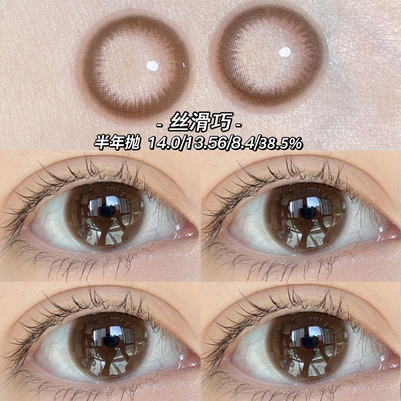 三明治可可球棕色美瞳半年抛小直径12mm自然13隐形眼镜正品女JNBL
