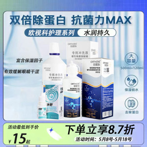 欧视科护理液冰舒润眼液10ml硬性角膜塑形ZL冲洗液OK镜旗舰店mlrj