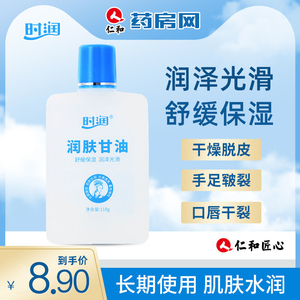 仁和匠心润肤甘油护肤保湿擦手甘油润泽光滑舒缓HTJ