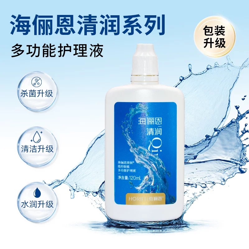海俪恩隐形近视眼镜护理液清润美瞳清洗水便携小瓶120ml除蛋白cly
