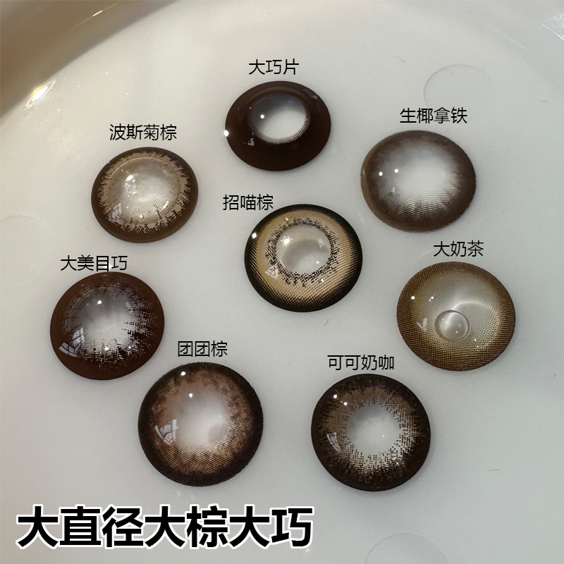 超大直径美瞳隐形眼镜巧棕色年抛2片装