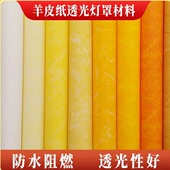 复古羊皮纸透光膜PVC灯罩透光纸黄色云石中式 灯箱贴纸羊皮纸灯膜