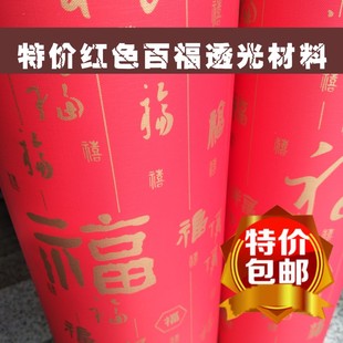 PVC羊皮纸灯膜透光灯罩材料仿古喜庆大红百福羊皮灯宫灯灯笼贴纸