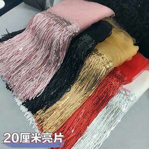 20厘米亮片流苏花边珠片排须装饰服装辅料肚皮舞拉丁舞舞台服配饰