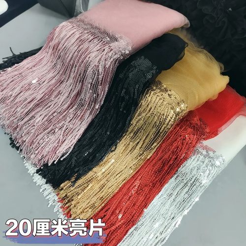 20厘米亮片流苏花边珠片排须装饰服装辅料肚皮舞拉丁舞舞台服配饰