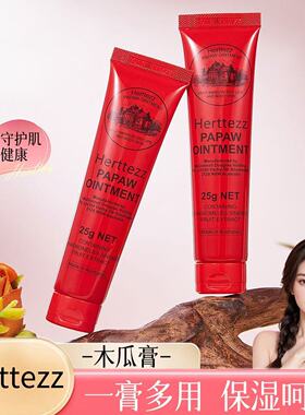 品牌授权Herttezz赫缇姿澳洲木瓜膏护手霜身体乳润唇膏防干裂保湿