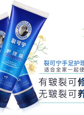 新喜乐裂可宁手足冻裂护理霜80g手足干燥脚皲裂护手霜手油润肤霜