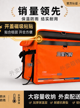 磁吸闪购外卖箱永久磁吸当天发